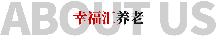 公司简介